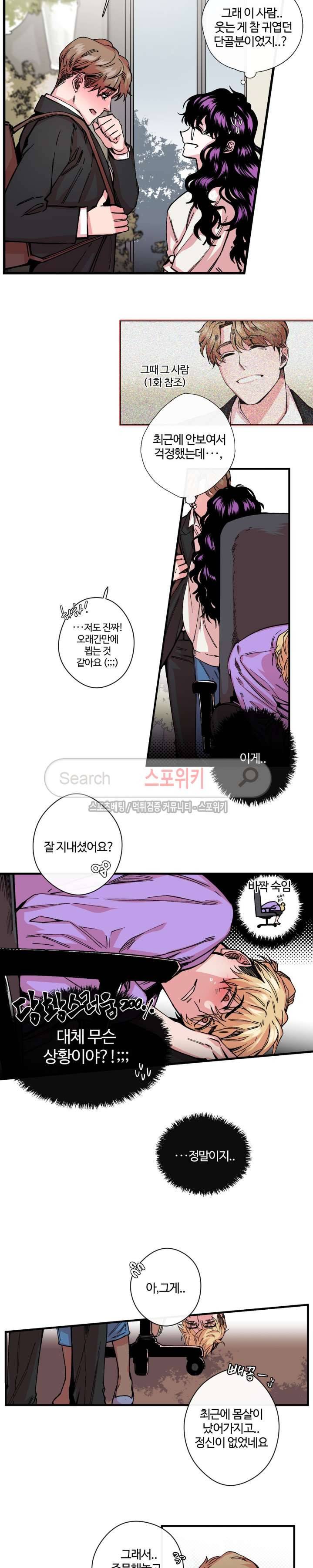 S플라워 8화 9