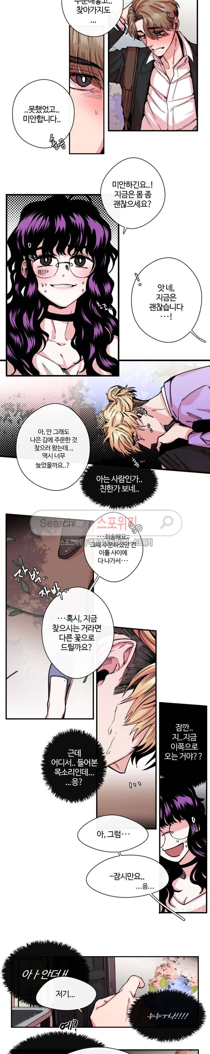 S플라워 8화 10