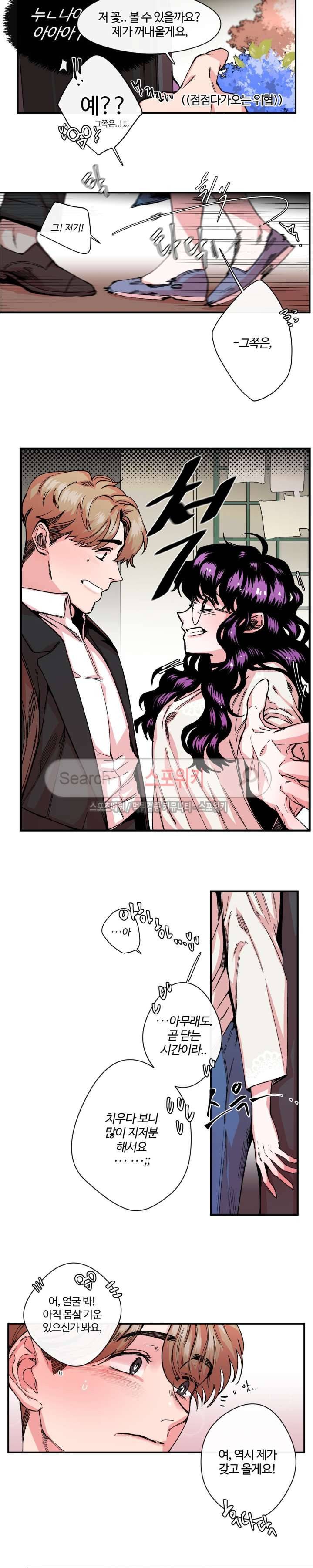 S플라워 8화 11
