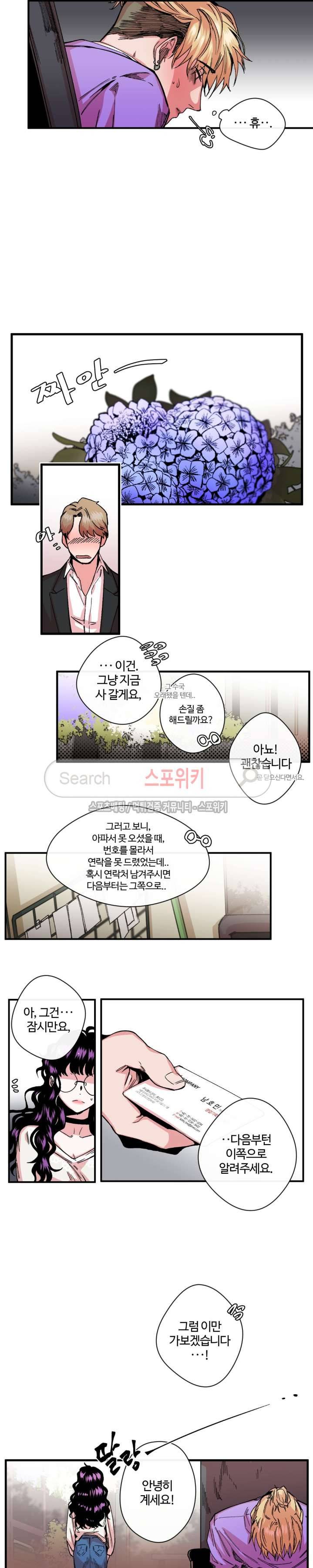 S플라워 8화 12