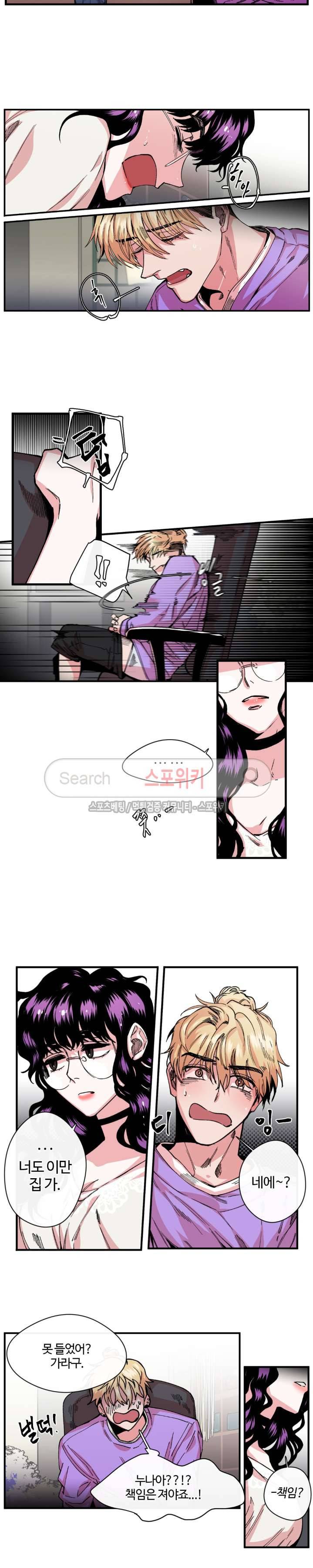 S플라워 8화 13