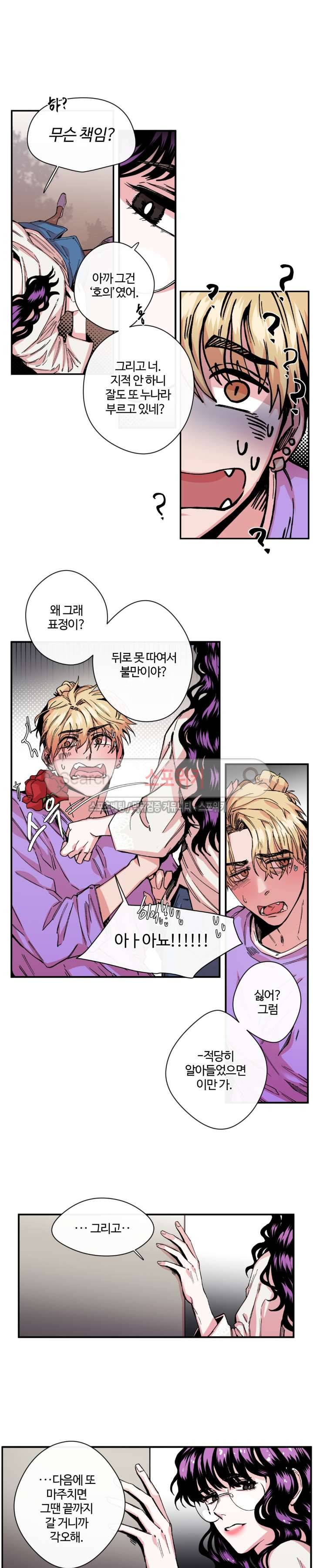 S플라워 8화 14