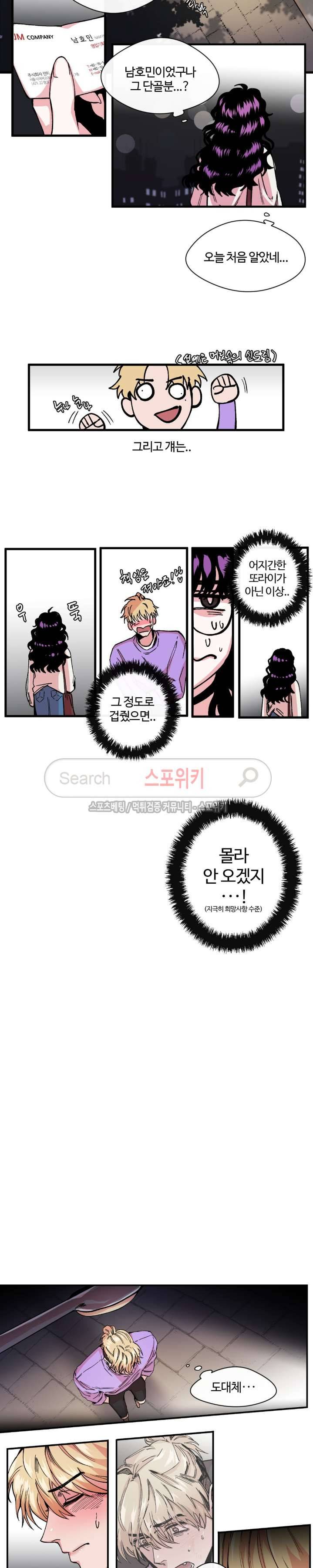 S플라워 8화 16