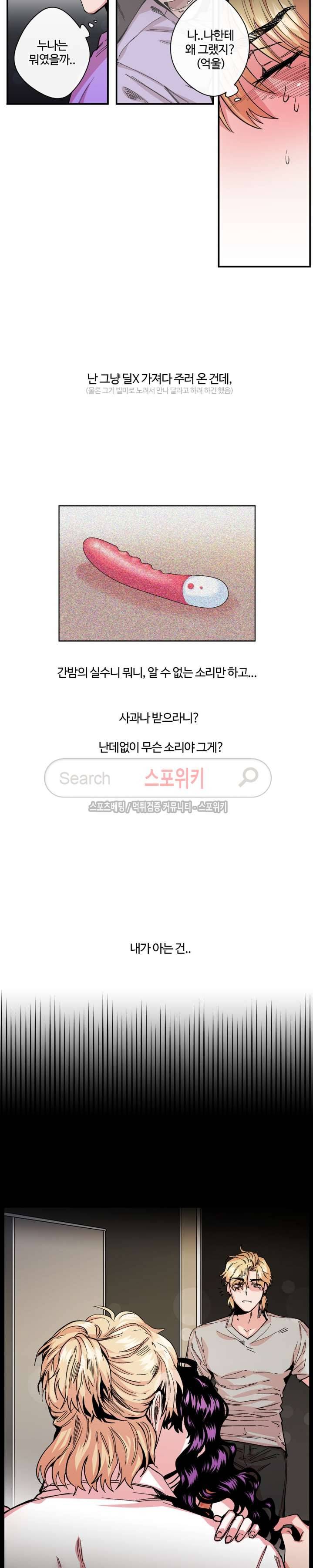 S플라워 8화 17