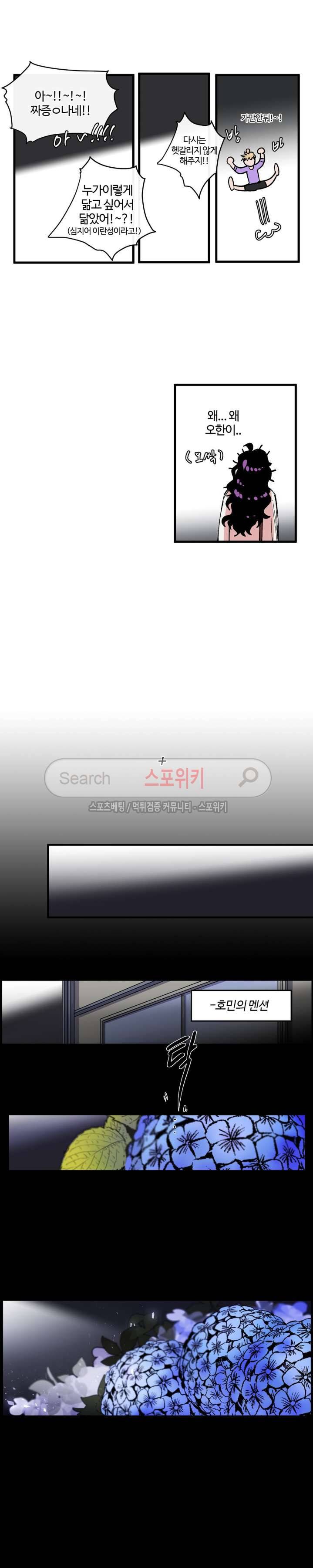 S플라워 8화 19