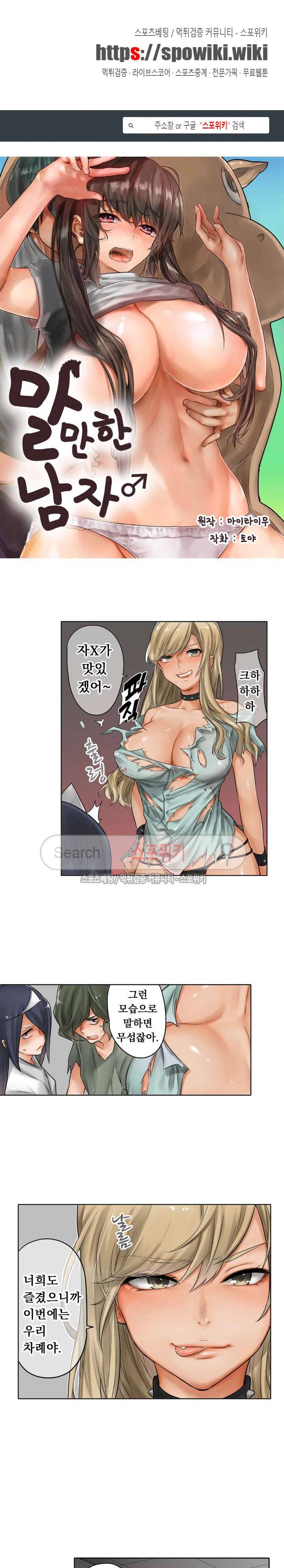 말만 한 남자 18화 1