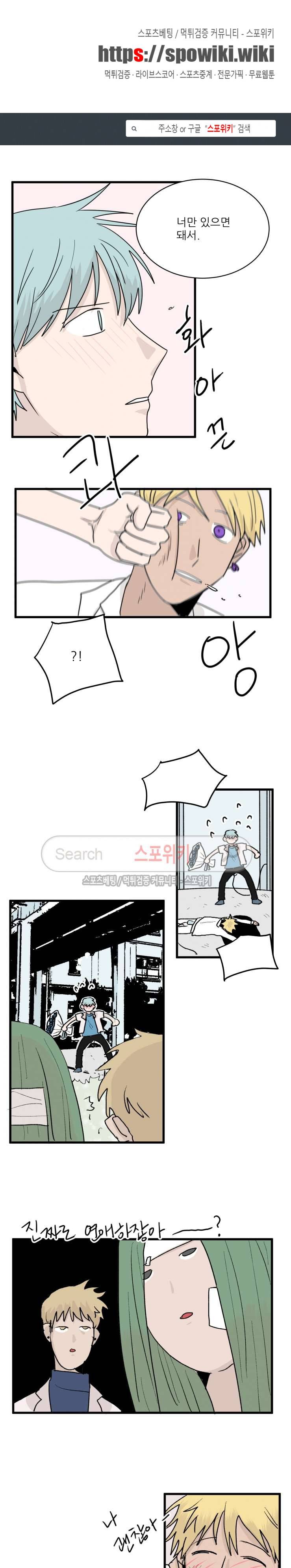 3억의 가장 작은 존재 23화 1