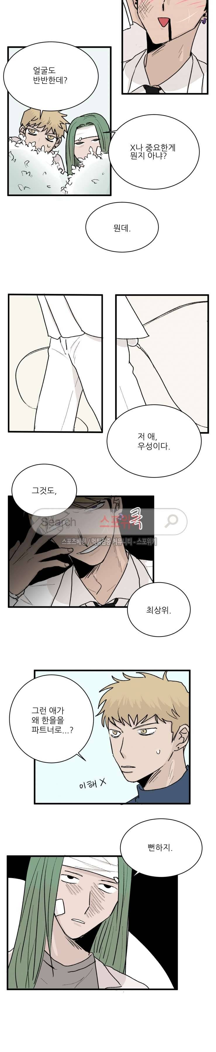 3억의 가장 작은 존재 23화 2