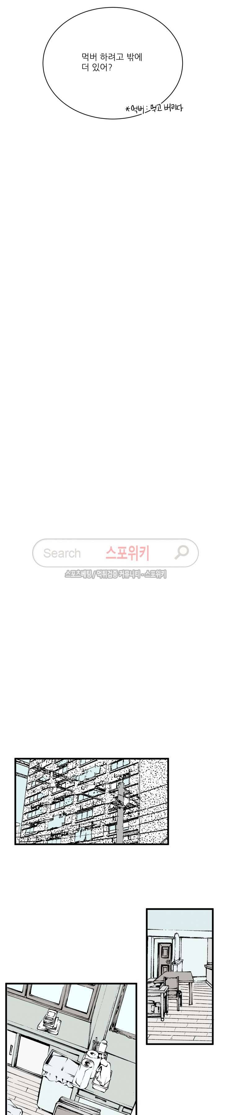 3억의 가장 작은 존재 23화 3