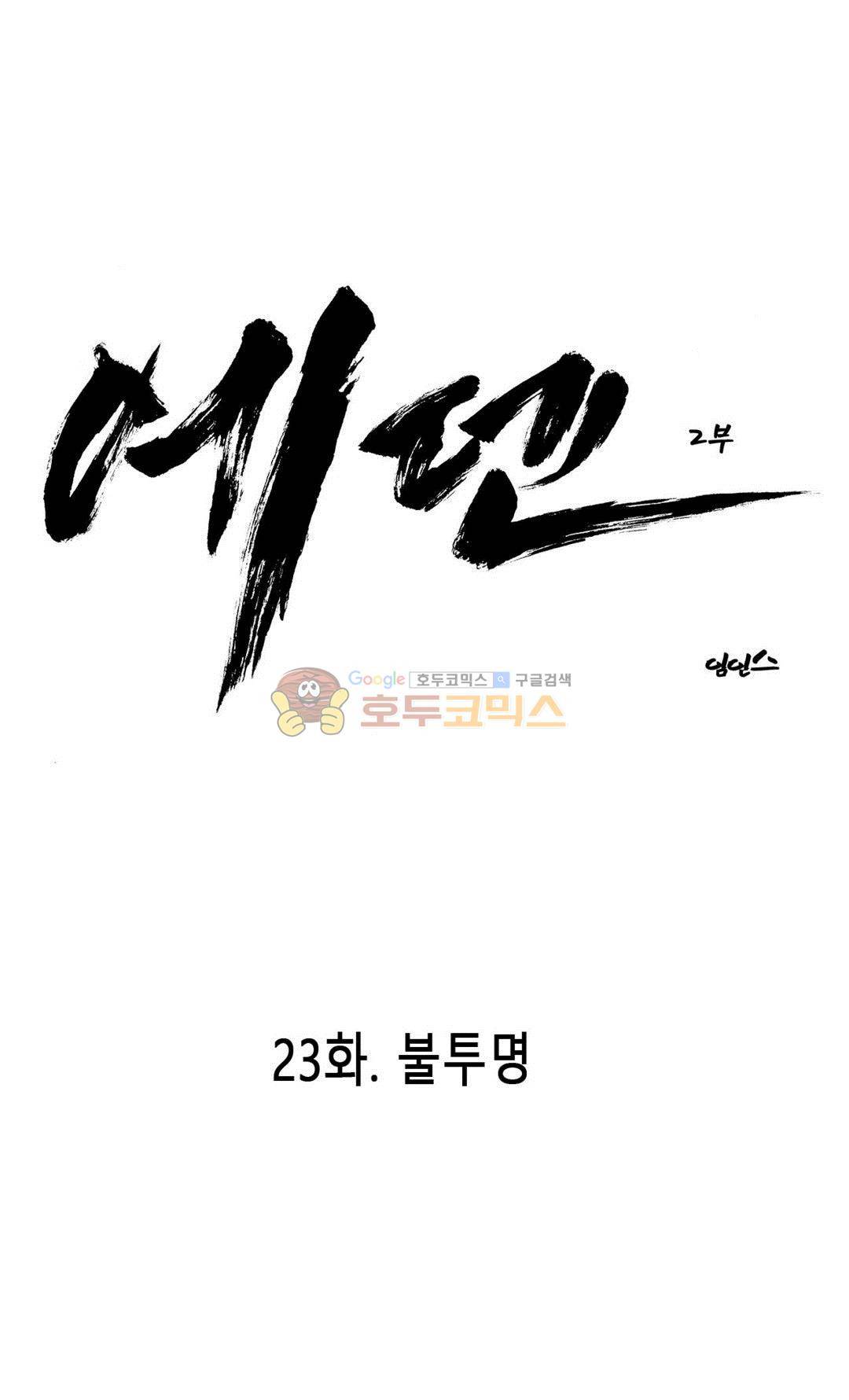 에덴 47화 - 불투명 1