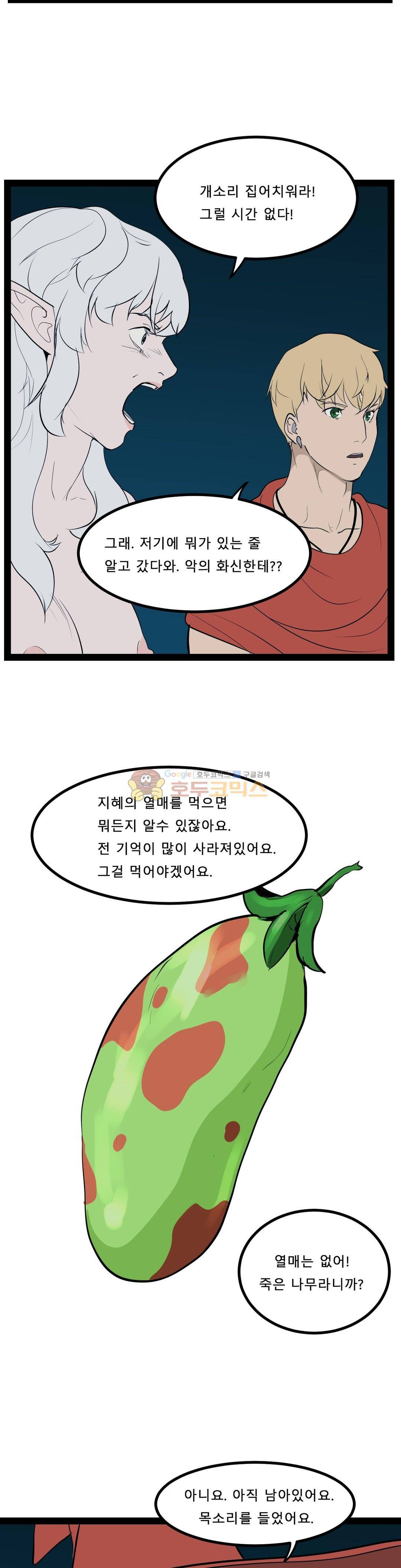 에덴 47화 - 불투명 5