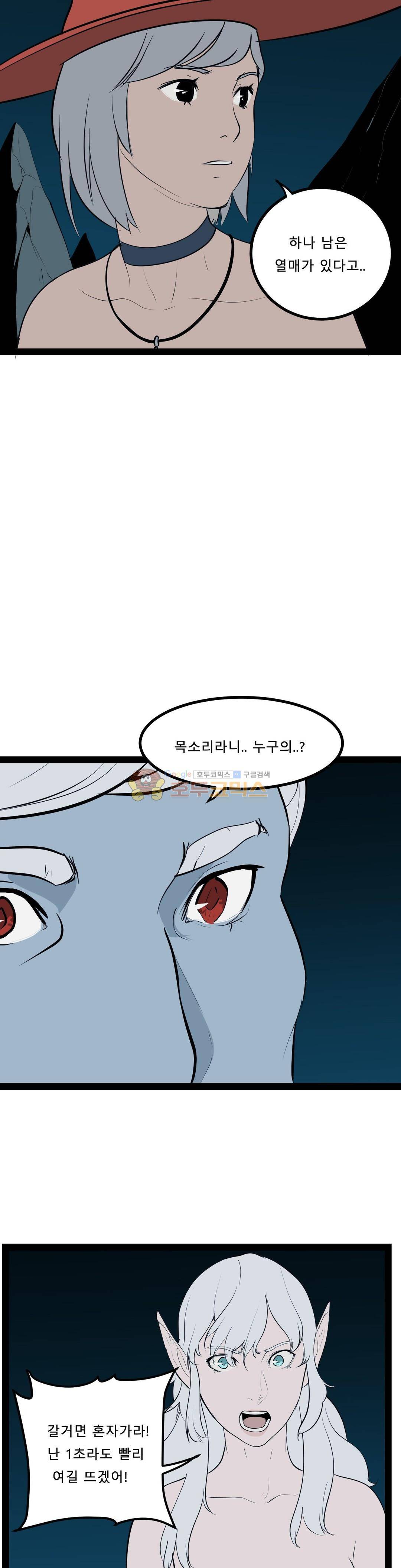 에덴 47화 - 불투명 6