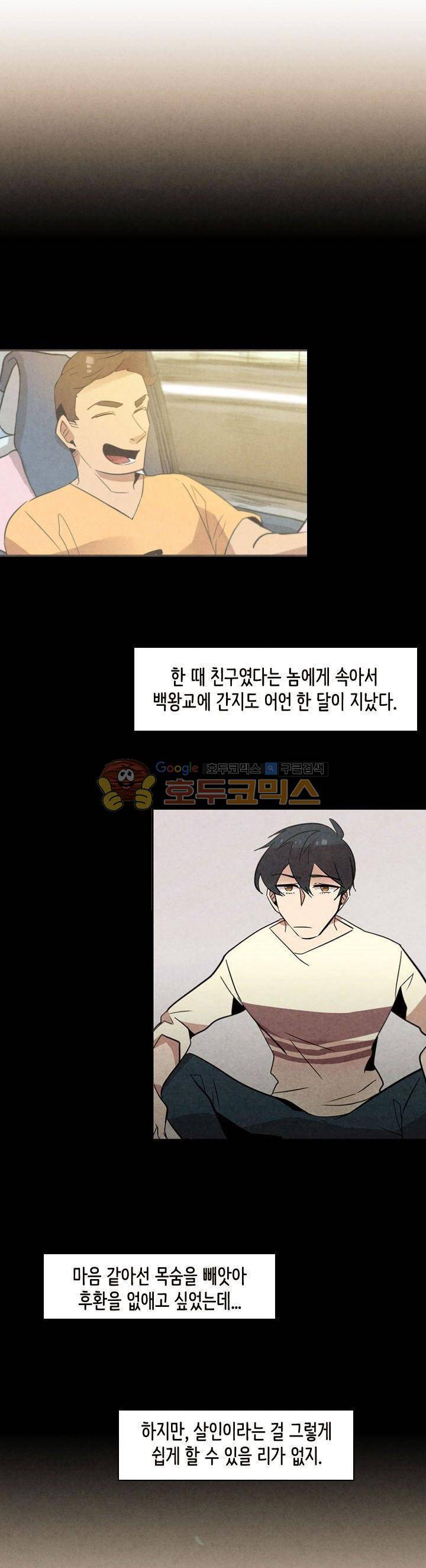 기적의 앱스토어 28화 1