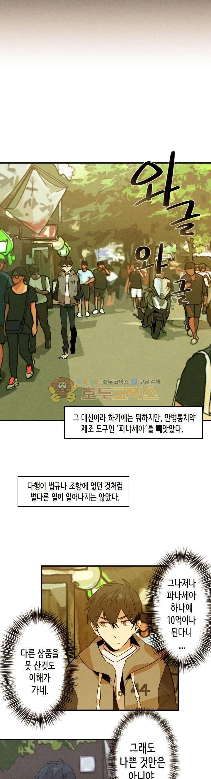 기적의 앱스토어 28화 2