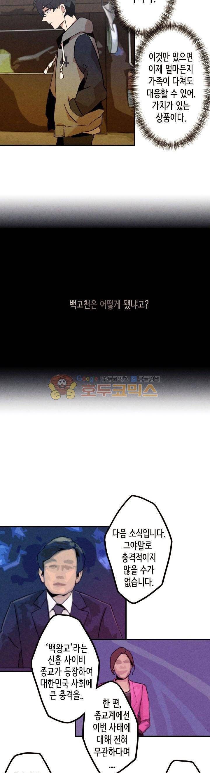 기적의 앱스토어 28화 3