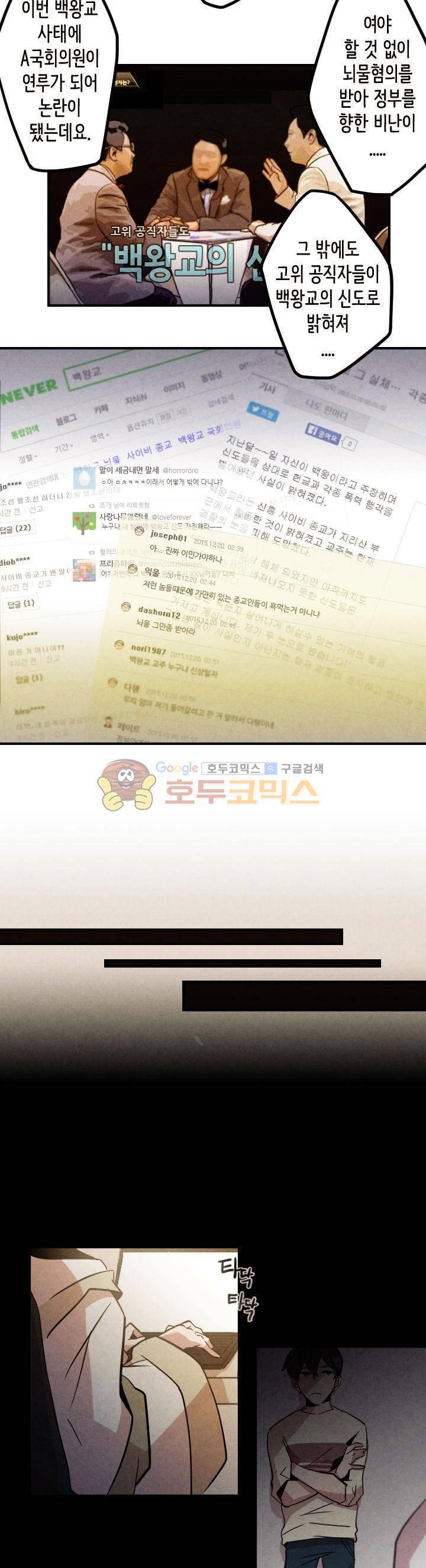 기적의 앱스토어 28화 4