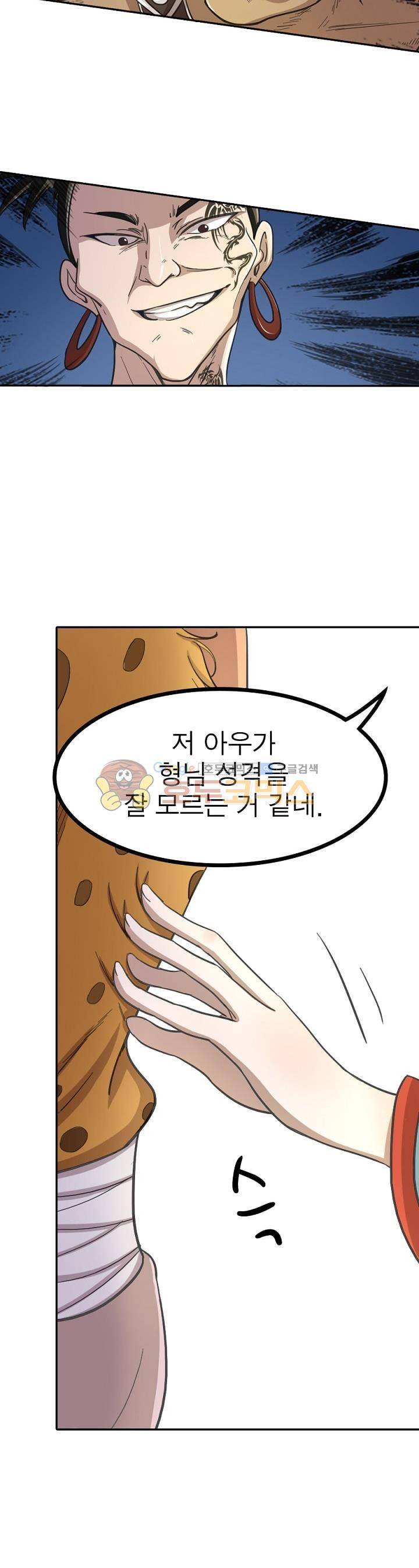 정령사: 나타르 전기 199화 2