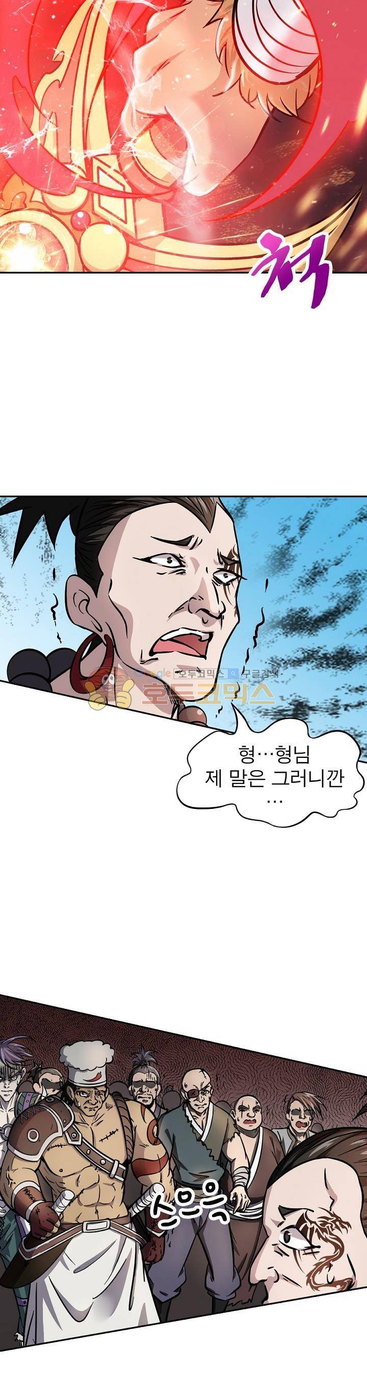 정령사: 나타르 전기 199화 4