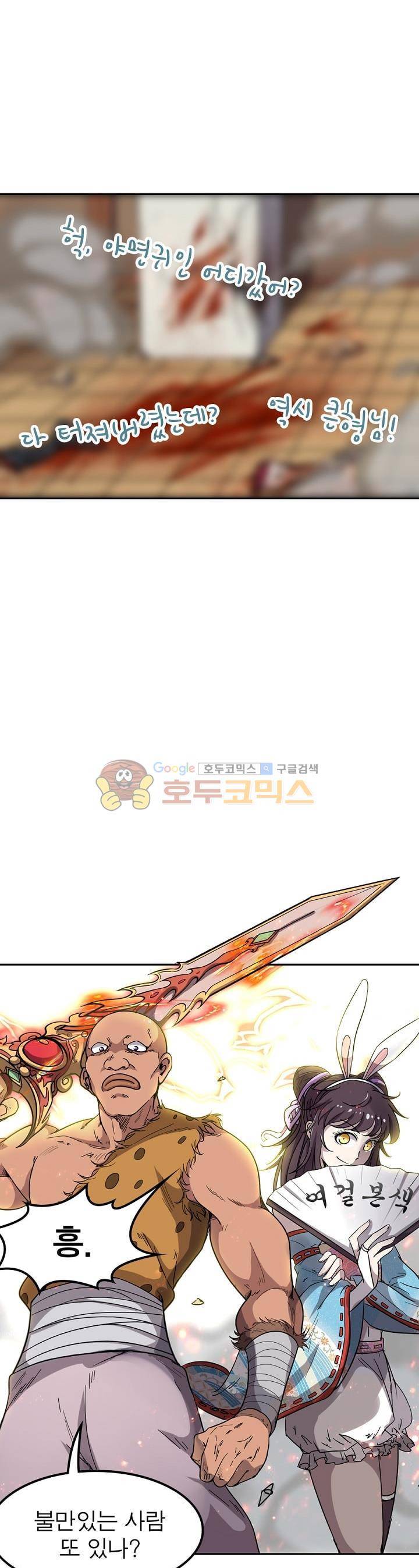 정령사: 나타르 전기 199화 14