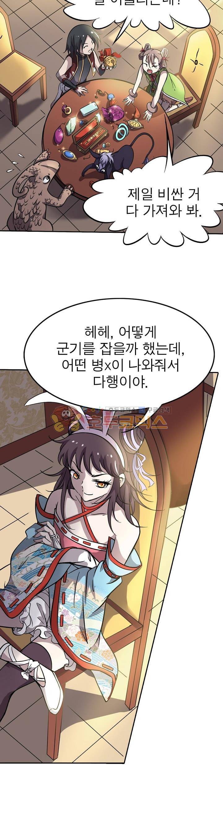 정령사: 나타르 전기 199화 16