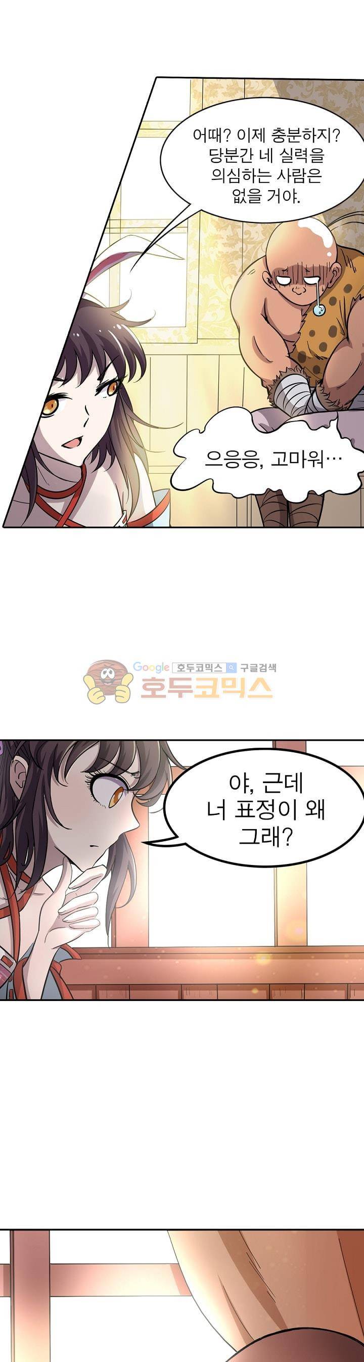 정령사: 나타르 전기 199화 17