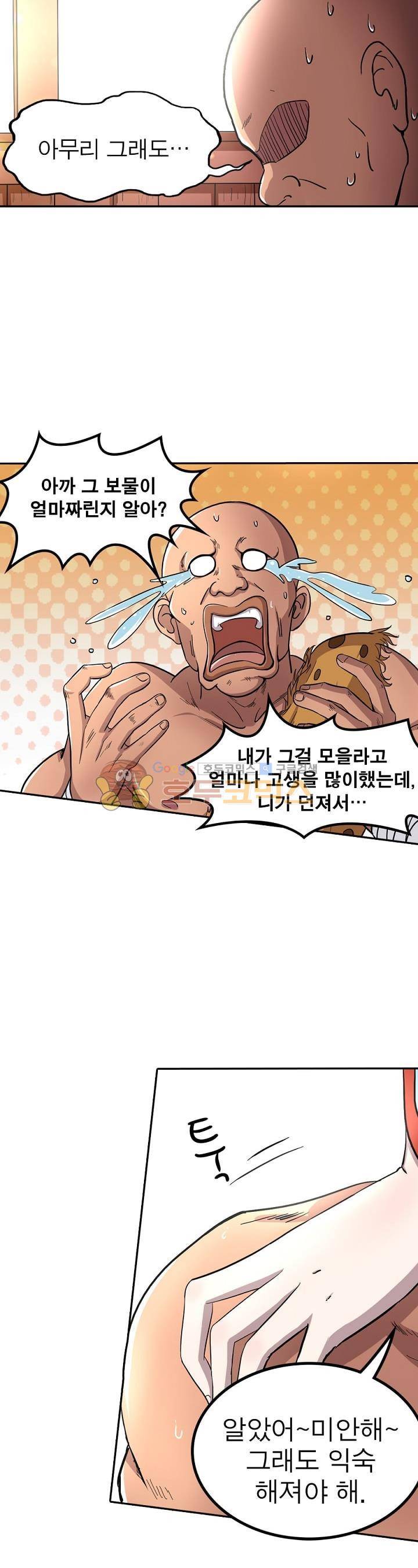 정령사: 나타르 전기 199화 18
