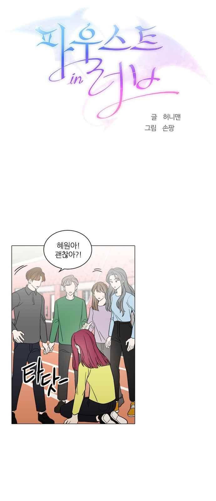 파우스트 인 러브 36화 2
