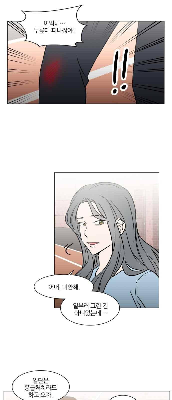 파우스트 인 러브 36화 3