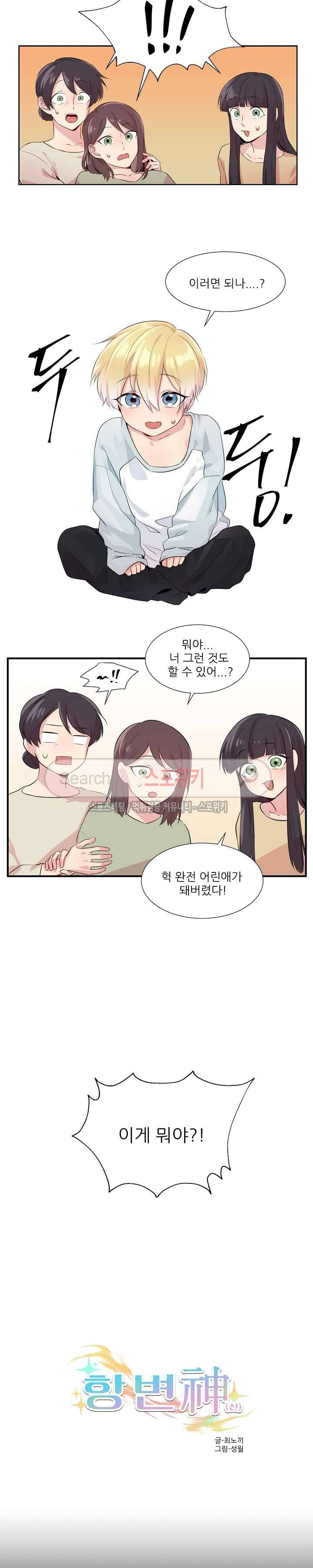 항변신 9화 2
