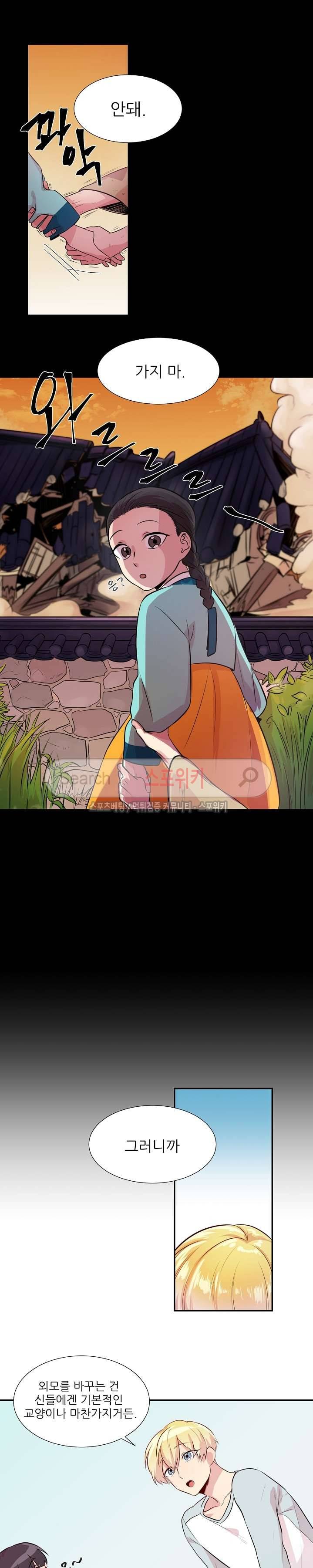 항변신 9화 4