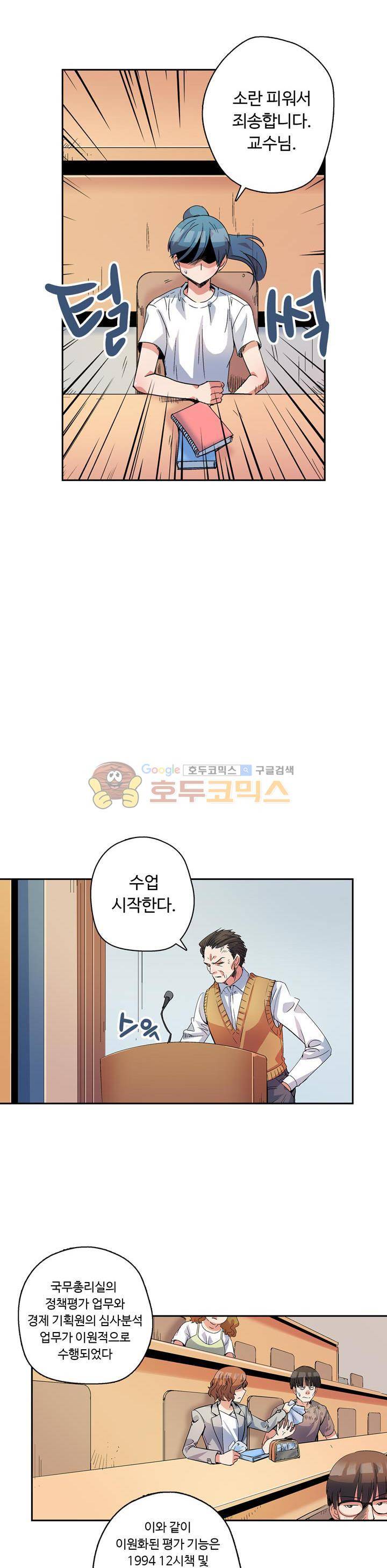 용을 키우는 10가지 방법 10화 3