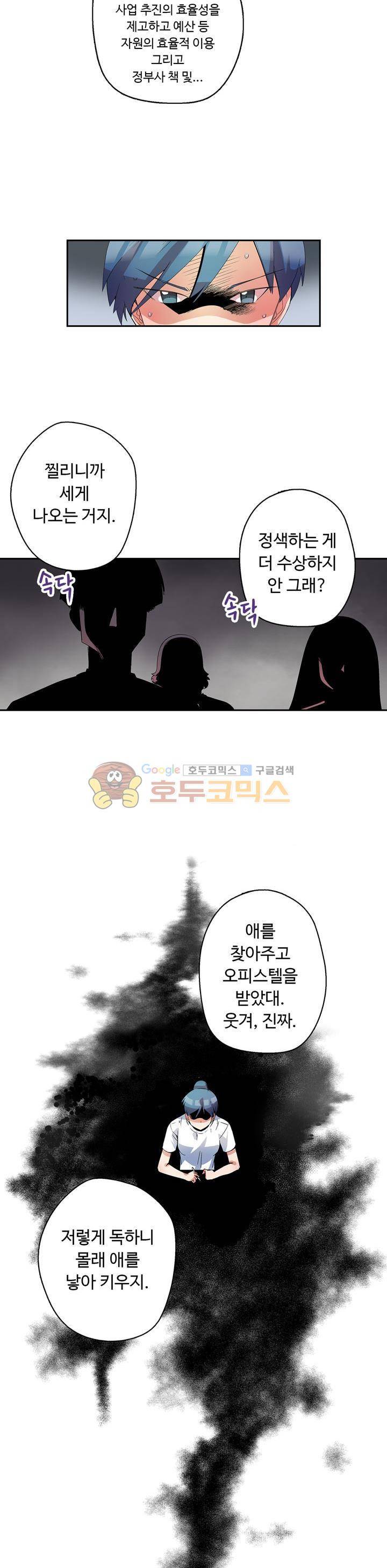 용을 키우는 10가지 방법 10화 4