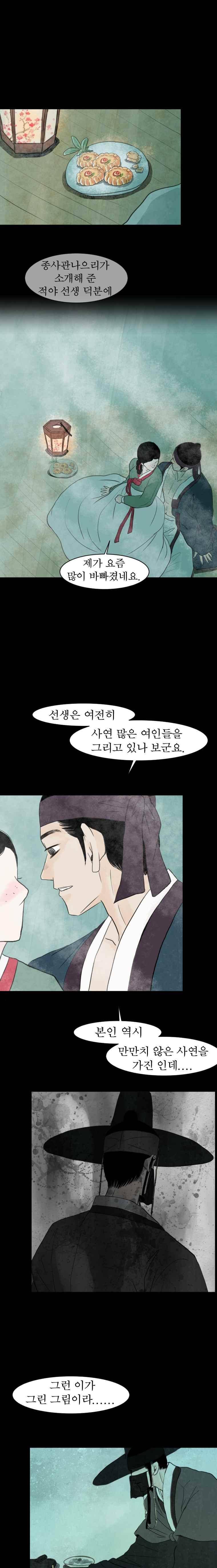밤의 향 4화 1
