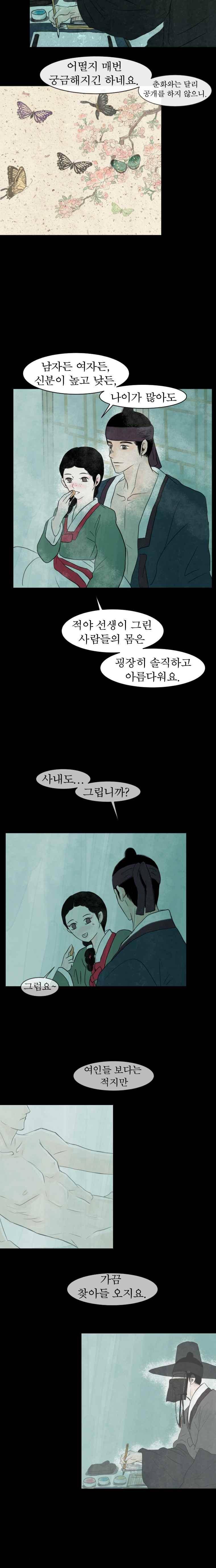 밤의 향 4화 2