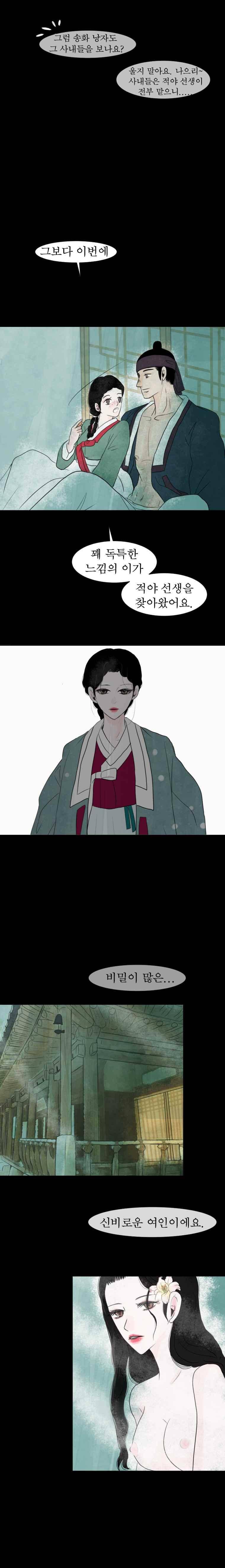 밤의 향 4화 3