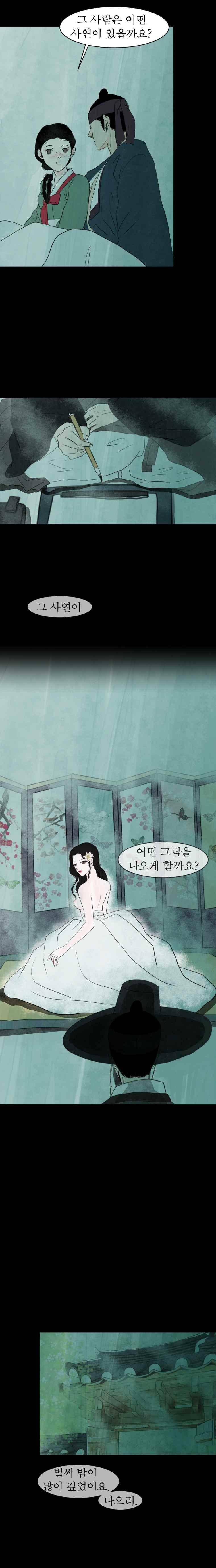 밤의 향 4화 4