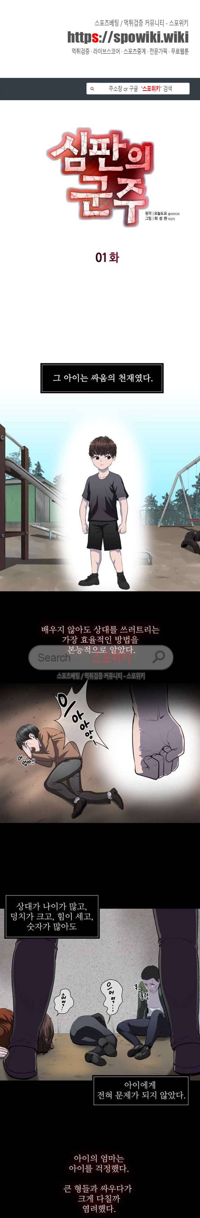 심판의 군주 1화 1