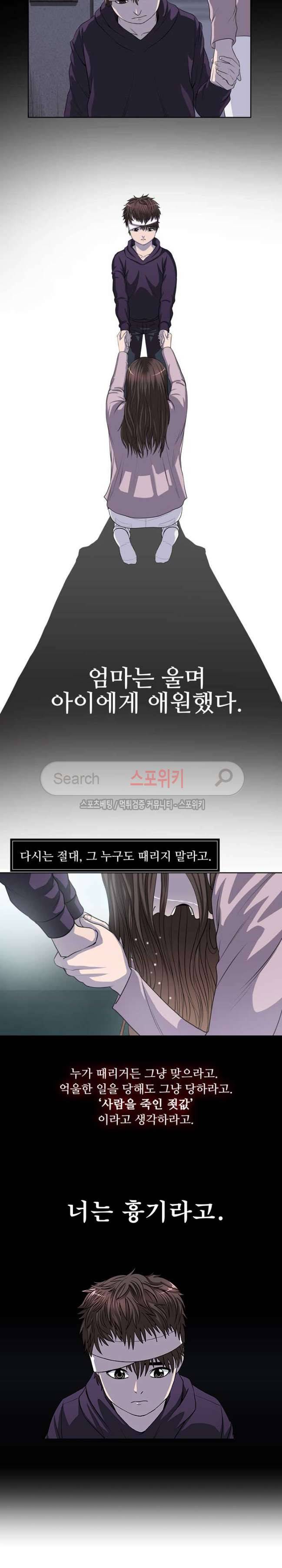 심판의 군주 1화 4