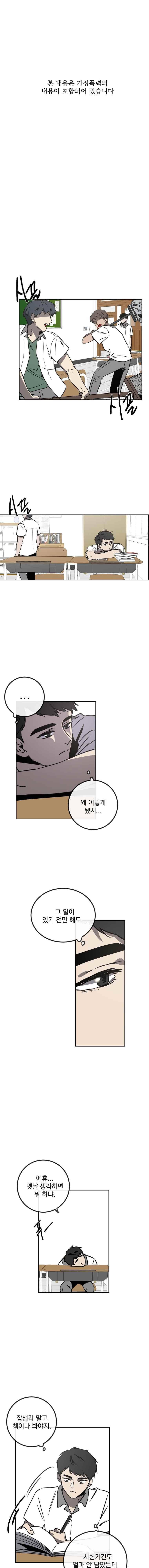 더블랙LABEL 10화 1
