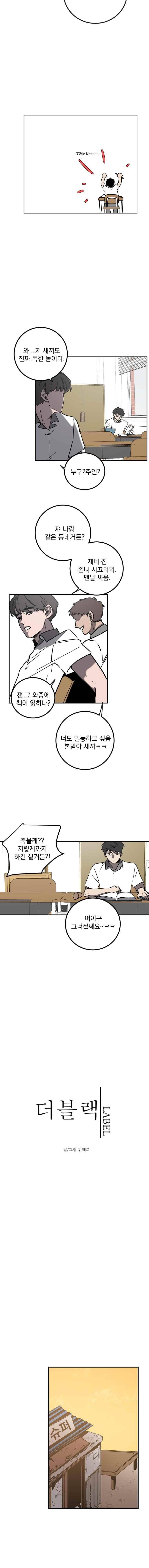 더블랙LABEL 10화 2