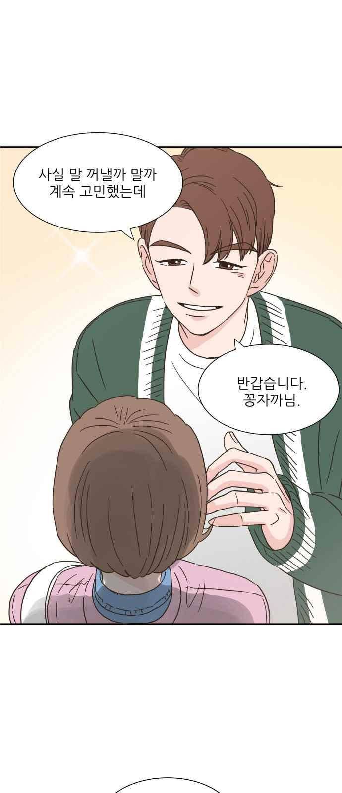 유일무이 로맨스 9화 1