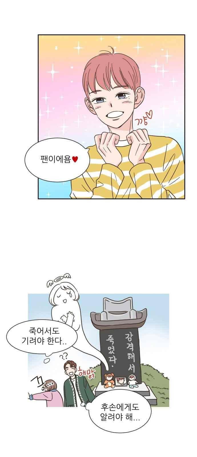 유일무이 로맨스 9화 5