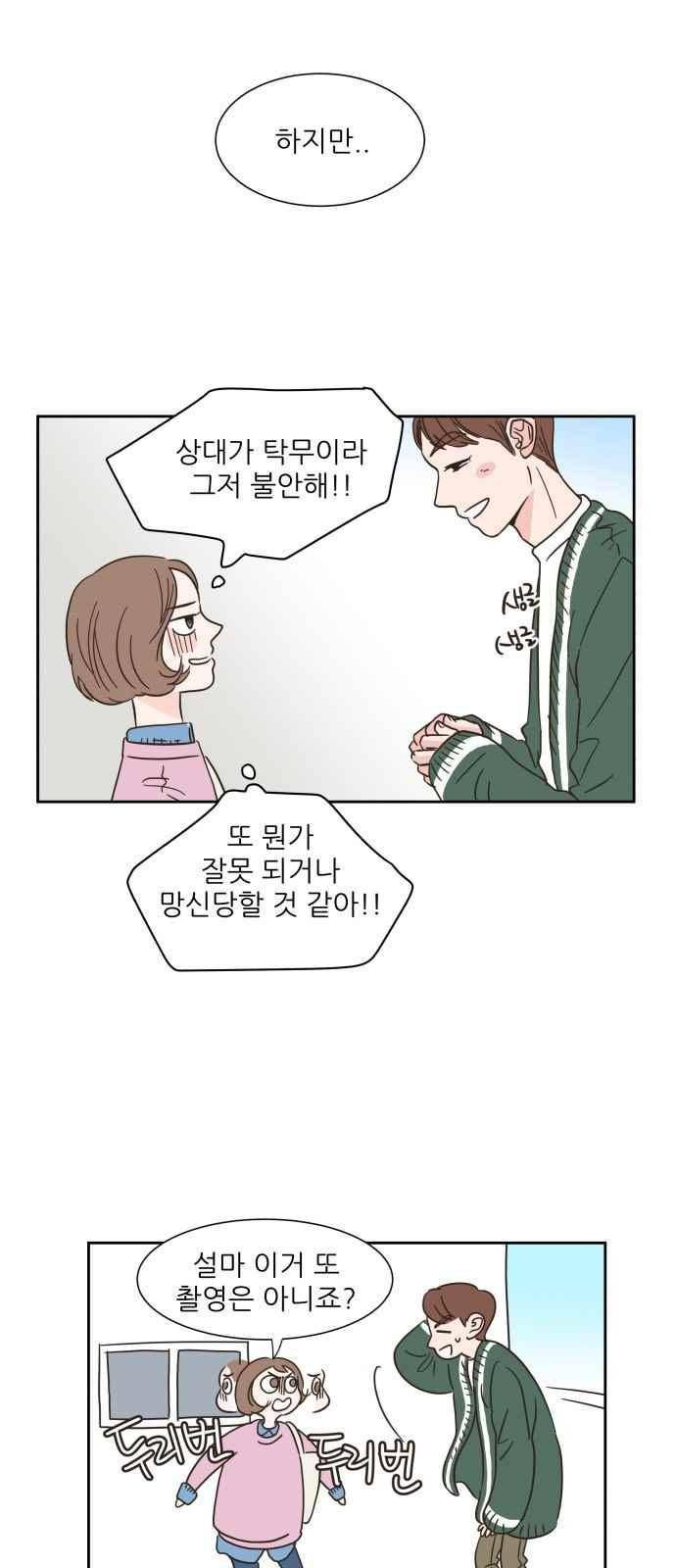유일무이 로맨스 9화 6