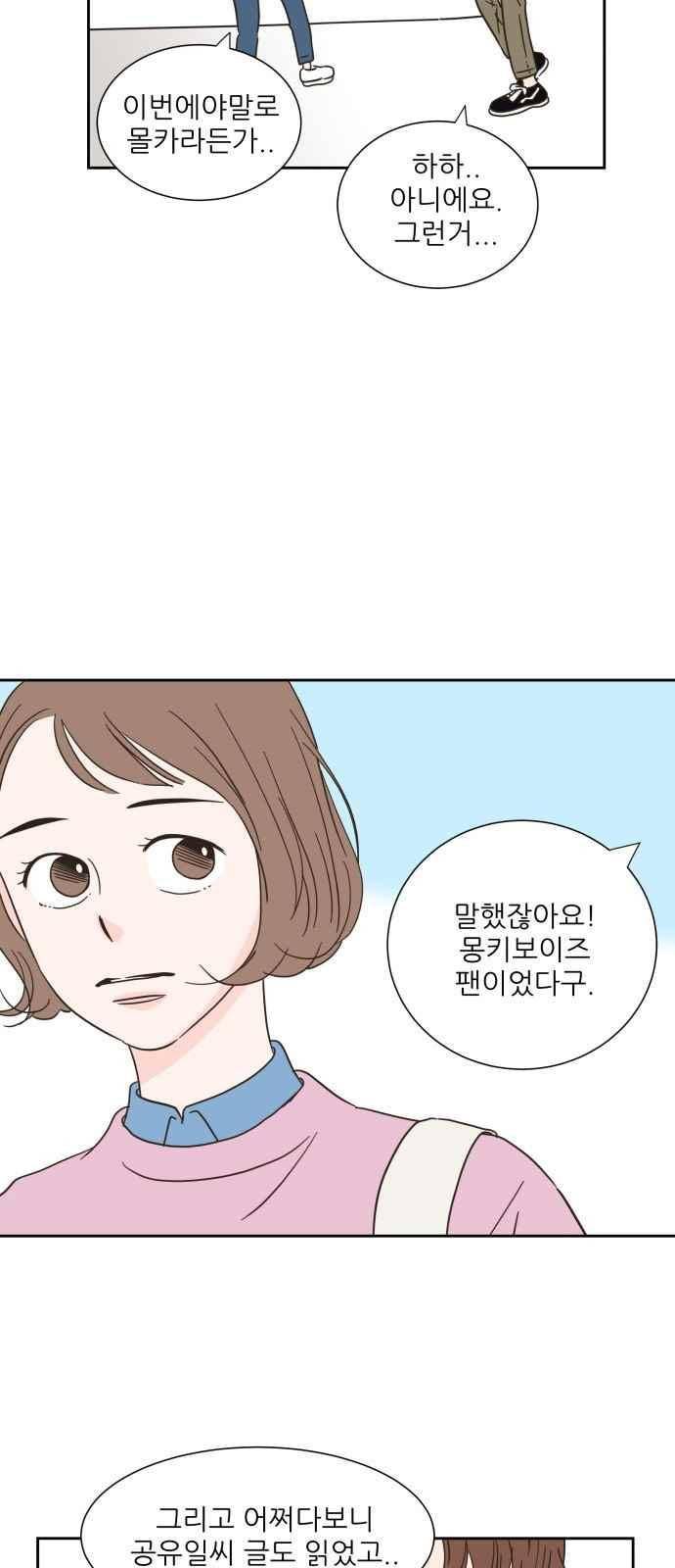 유일무이 로맨스 9화 7