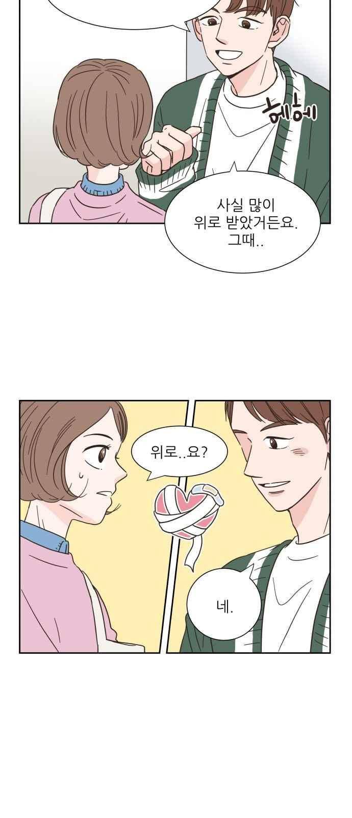 유일무이 로맨스 9화 8