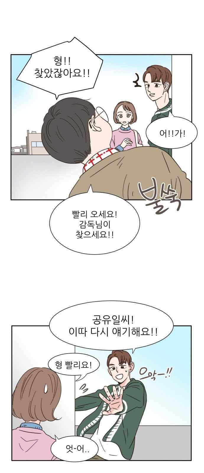 유일무이 로맨스 9화 9