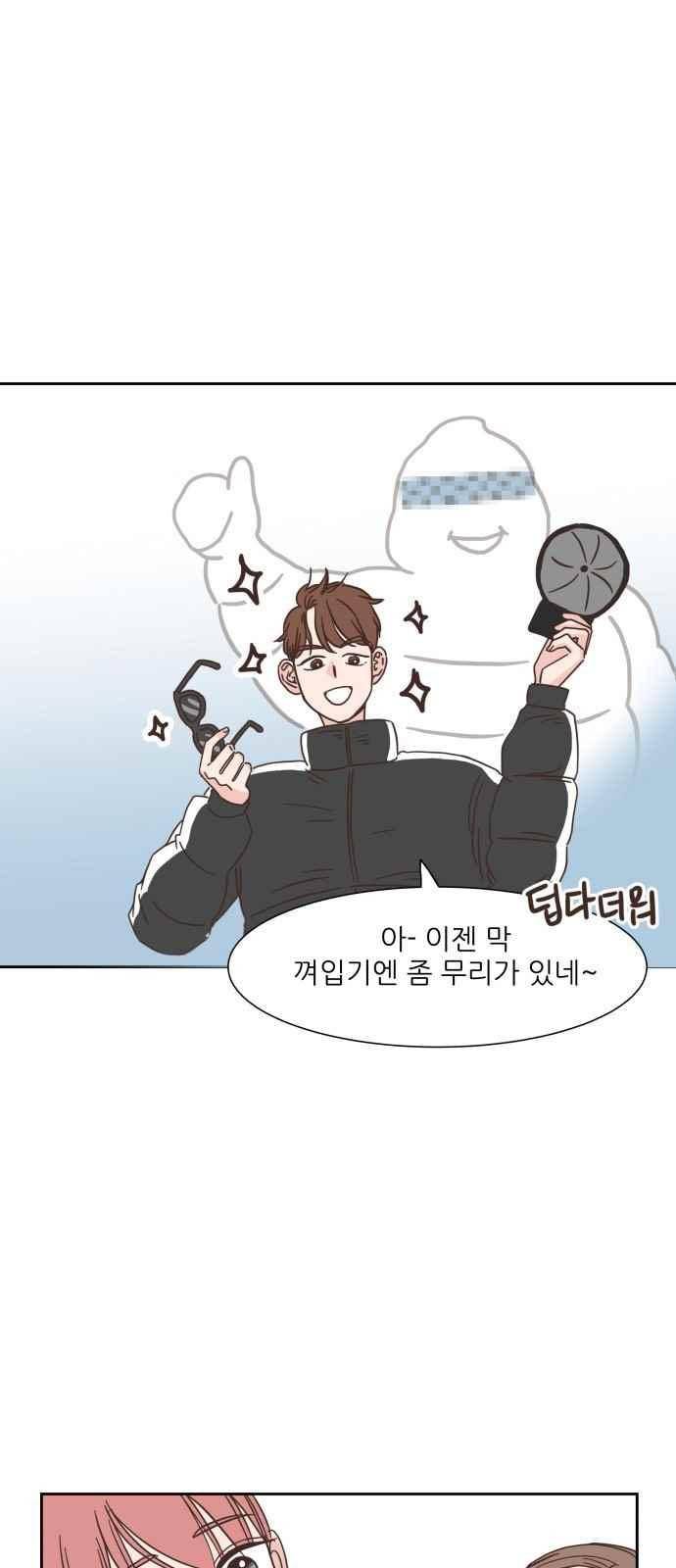 유일무이 로맨스 19화 1
