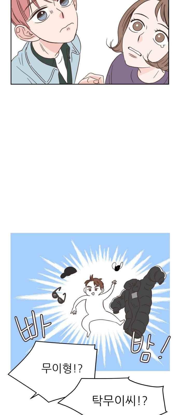 유일무이 로맨스 19화 2
