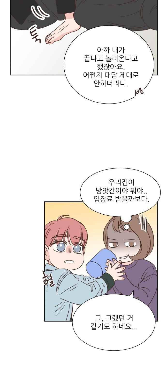 유일무이 로맨스 19화 4