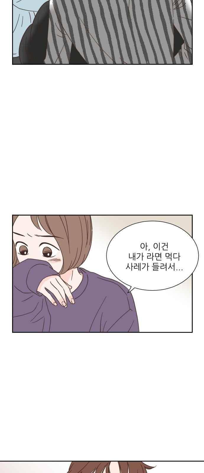 유일무이 로맨스 19화 8